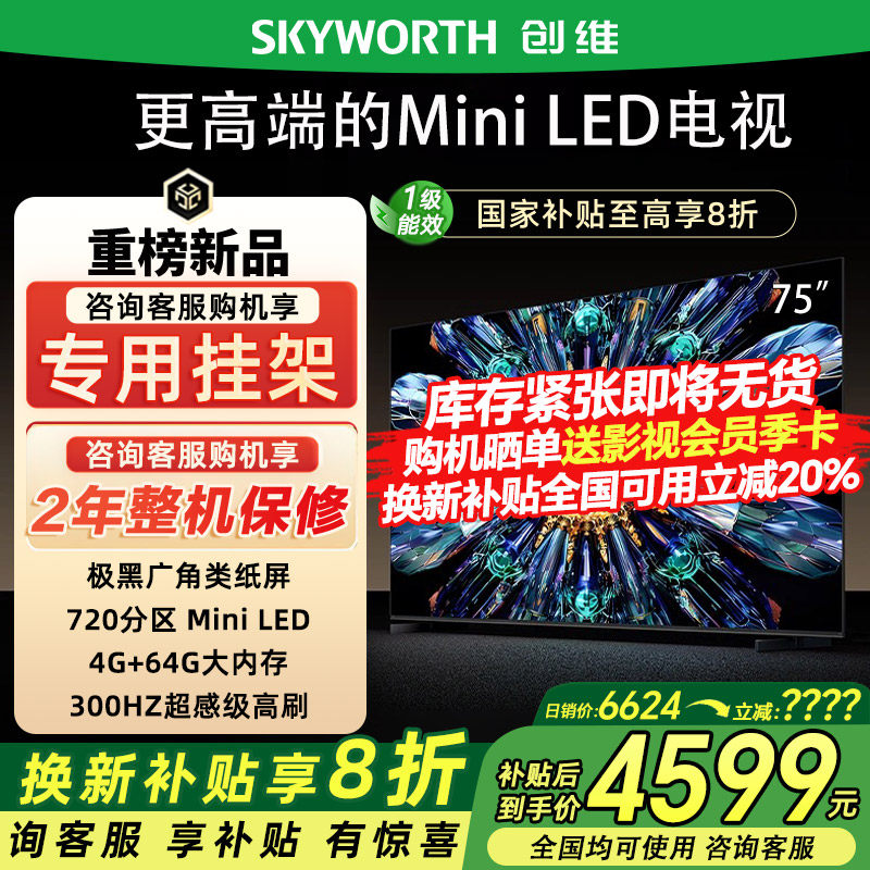 创维75A5FPro75英寸液晶电视