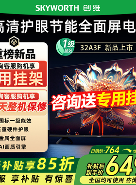 创维32A3F 32英寸高清卧室智能网络液晶电视机老人家用官方旗舰店