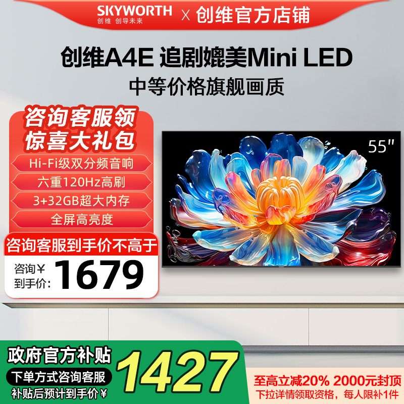 创维55A4E 55英寸DeepSeek家用液晶电视机媲美min