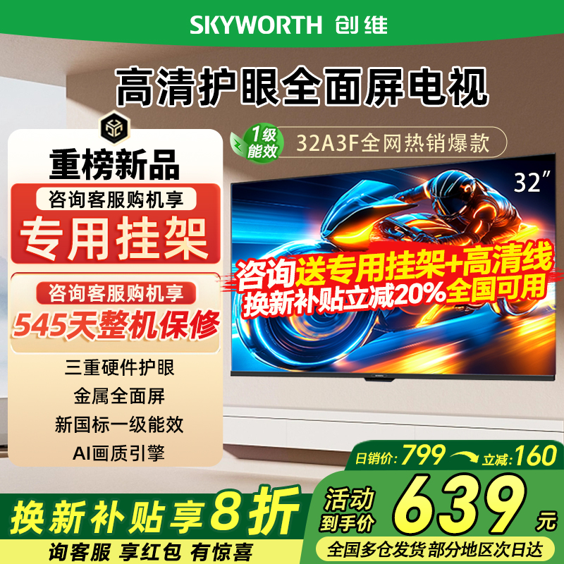 创维32英寸高清卧室电视一级能效