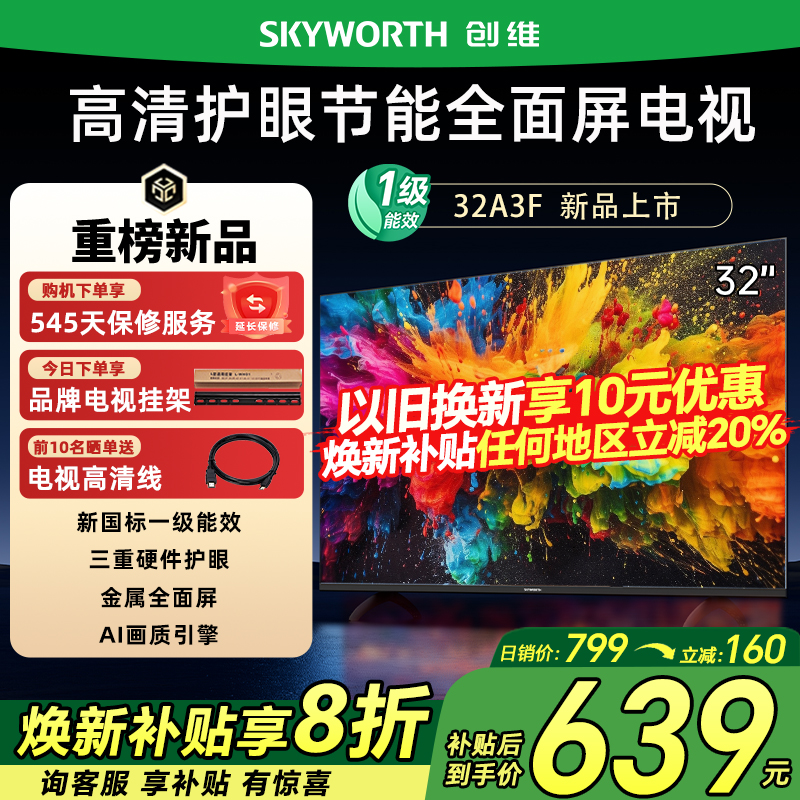 创维32A3F32寸高清卧室电视机