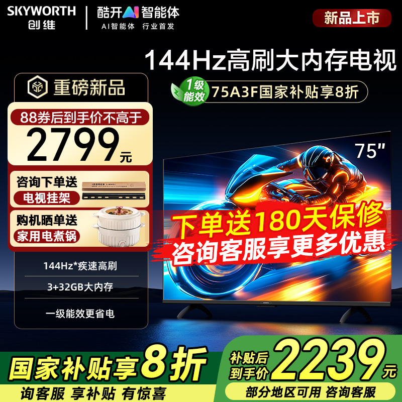 Skyworth/创维 75A3F 75英寸4K高清智能网络平板电视机