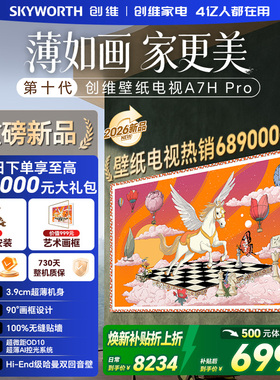 创维壁纸75英寸A7H Pro超薄无缝贴墙艺术Miniled电视机官方旗舰店
