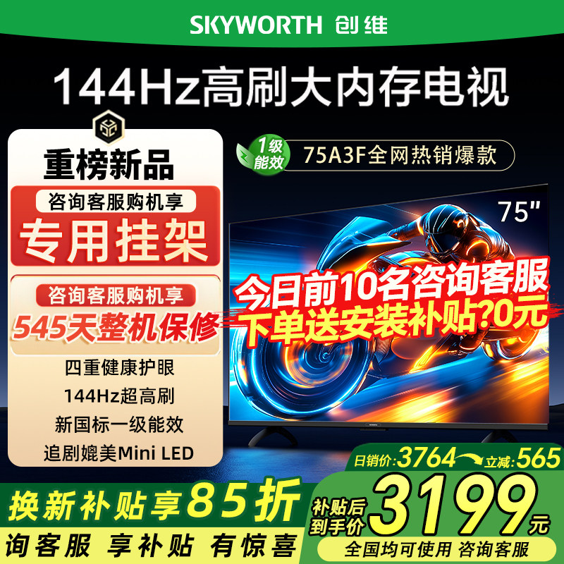 Skyworth/创维 75A3F 75英寸4K高清智能网络平板电视机