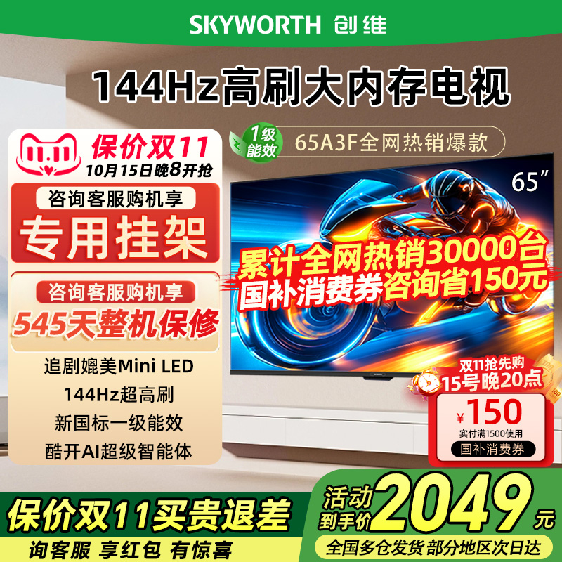 Skyworth/创维 65A3F 65英寸4K高清智能网络平板电视机