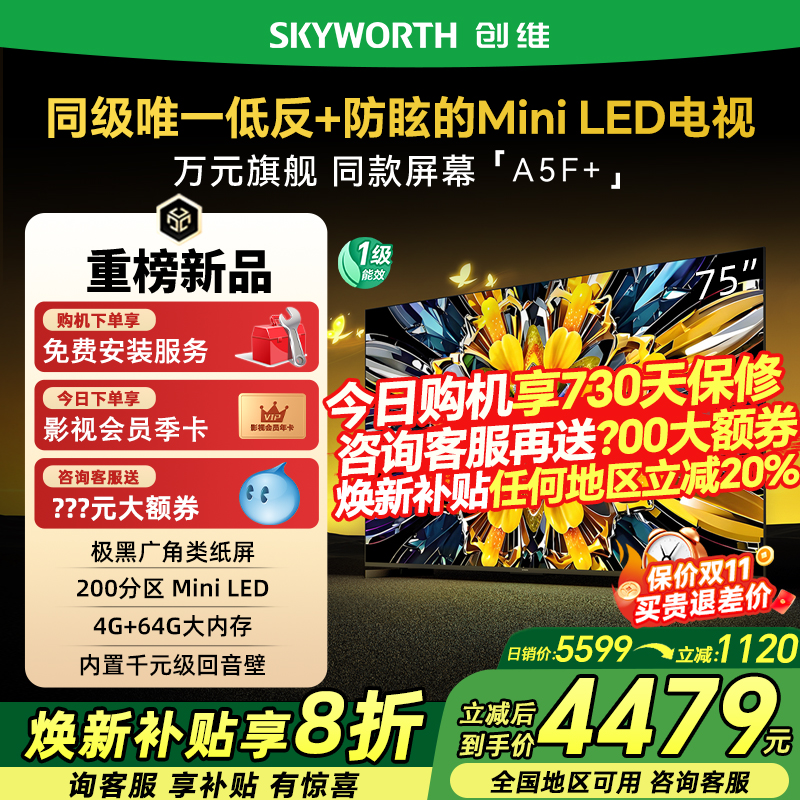 创维75A5FMini75英寸电视机