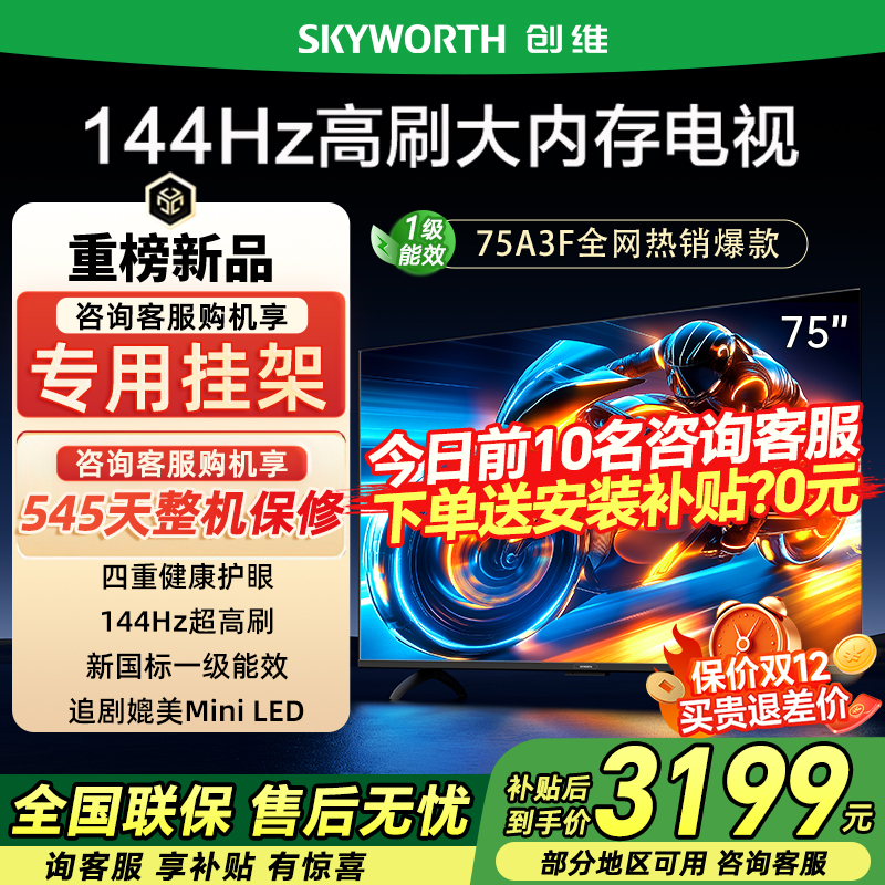 Skyworth/创维 75A3F 75英寸4K高清智能网络平板电视机