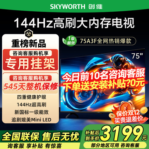 Skyworth/创维 75A3F 75英寸4K高清智能网络平板电视机