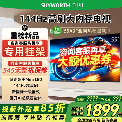 Skyworth/创维 55A3F 55英寸4K高清智能网络平板电视机
