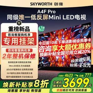 创维75A4F Pro75英寸120Hz高刷4K全面屏家用液晶电视机官方旗舰店