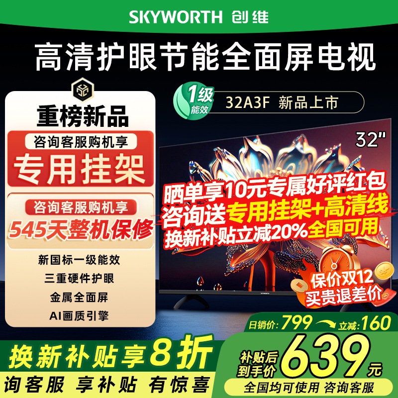 创维32A3F32寸高清卧室电视机