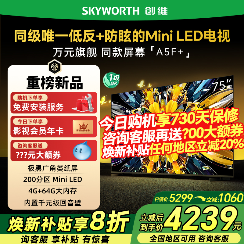 创维75A5FMini75英寸电视机