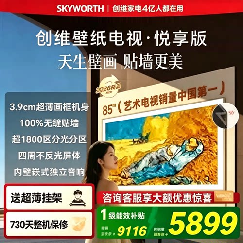 创维壁纸85AC11H85英寸Miniled
