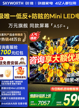 创维黑骑士85A5F+ 85英寸电视机极黑广角类纸屏MiniLED官方旗舰店