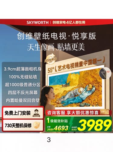 创维55AC11H55英寸壁纸电视