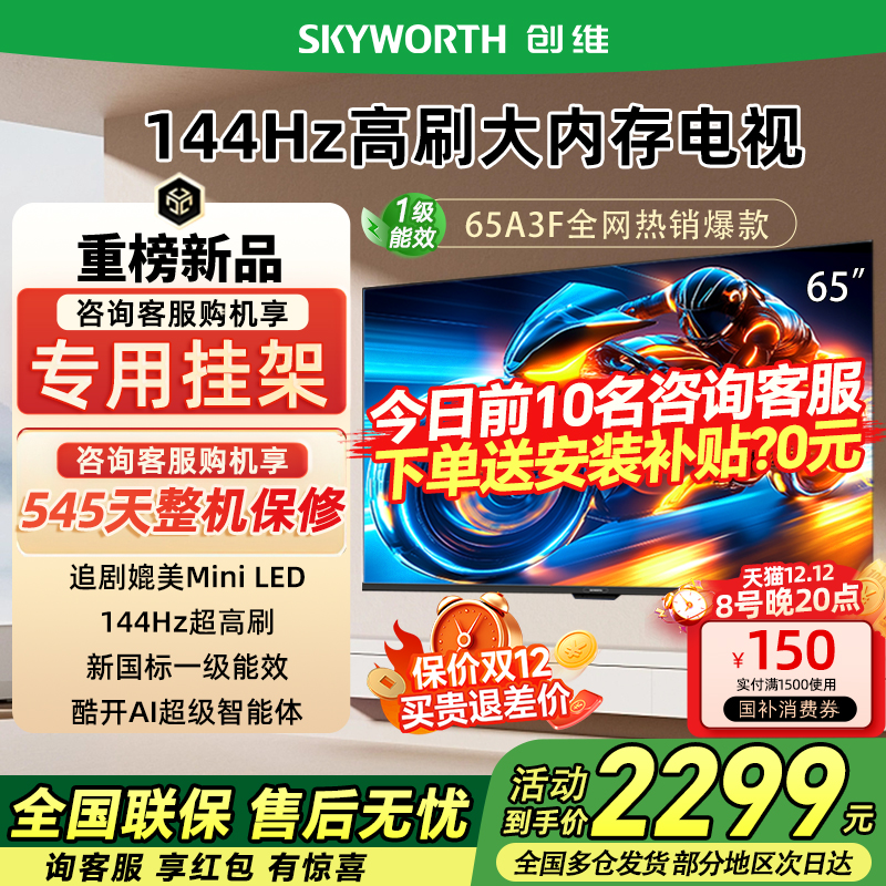Skyworth/创维 65A3F 65英寸4K高清智能网络平板电视机