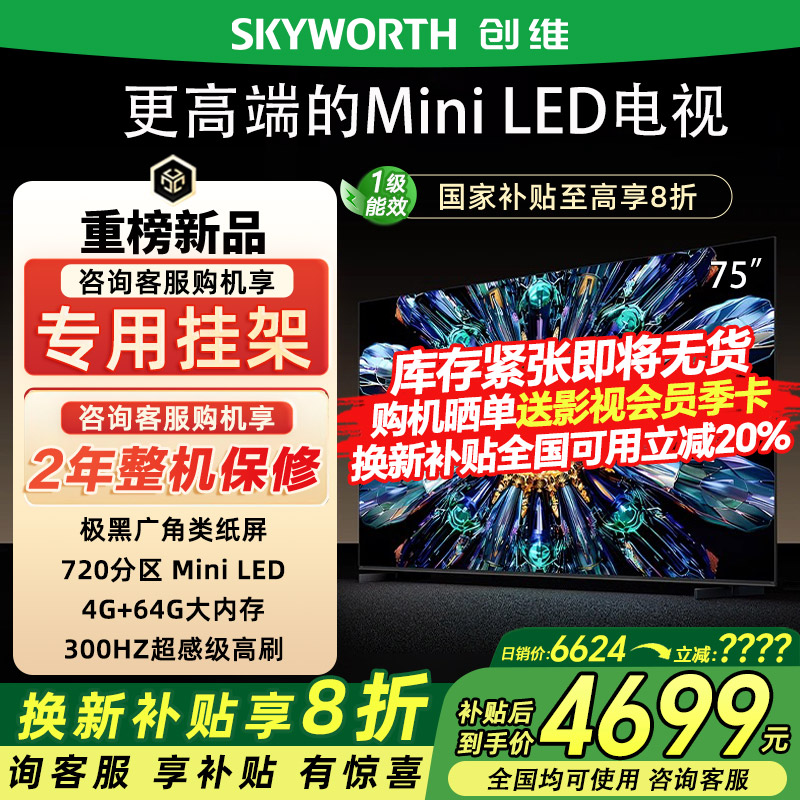 创维75A5FPro75英寸液晶电视