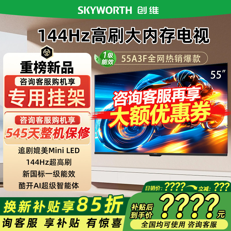 Skyworth/创维 55A3F 55英寸4K高清智能网络平板