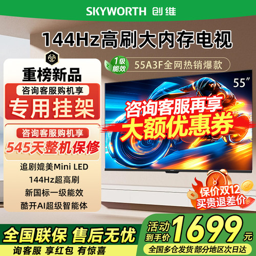 Skyworth/创维 55A3F 55英寸4K高清智能网络平板电视机