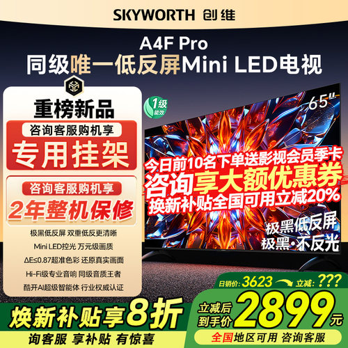 创维65A4F Pro 65英寸4K全面屏液晶电视机远场语音家用官方旗舰店