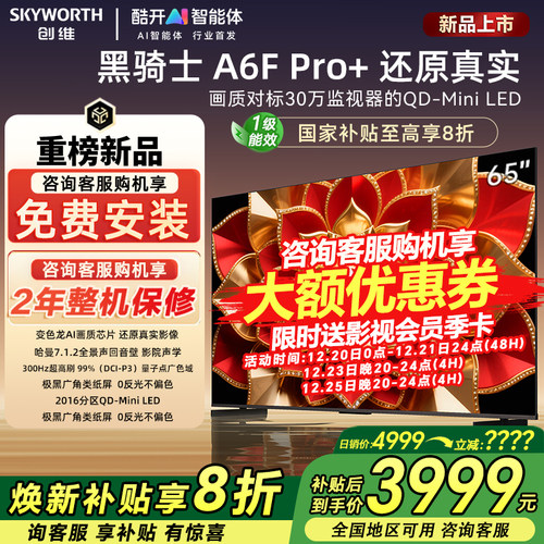 创维65A6FPro+65英寸高清电视