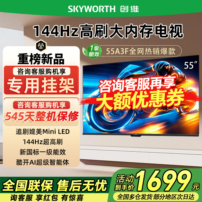 Skyworth/创维 55A3F 55英寸4K高清智能网络平板