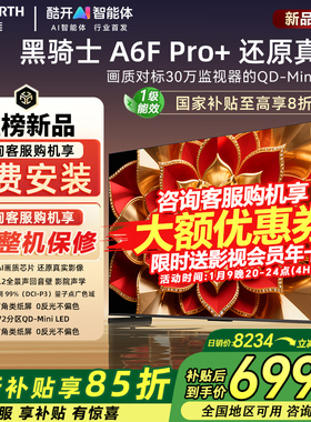 创维75A6F Ultra 75英寸电视机Miniled全景声液晶家用官方补贴