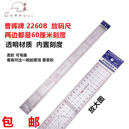 服装裁剪尺2660多功能放码尺60cm 服装打版制版尺裁剪工具包邮