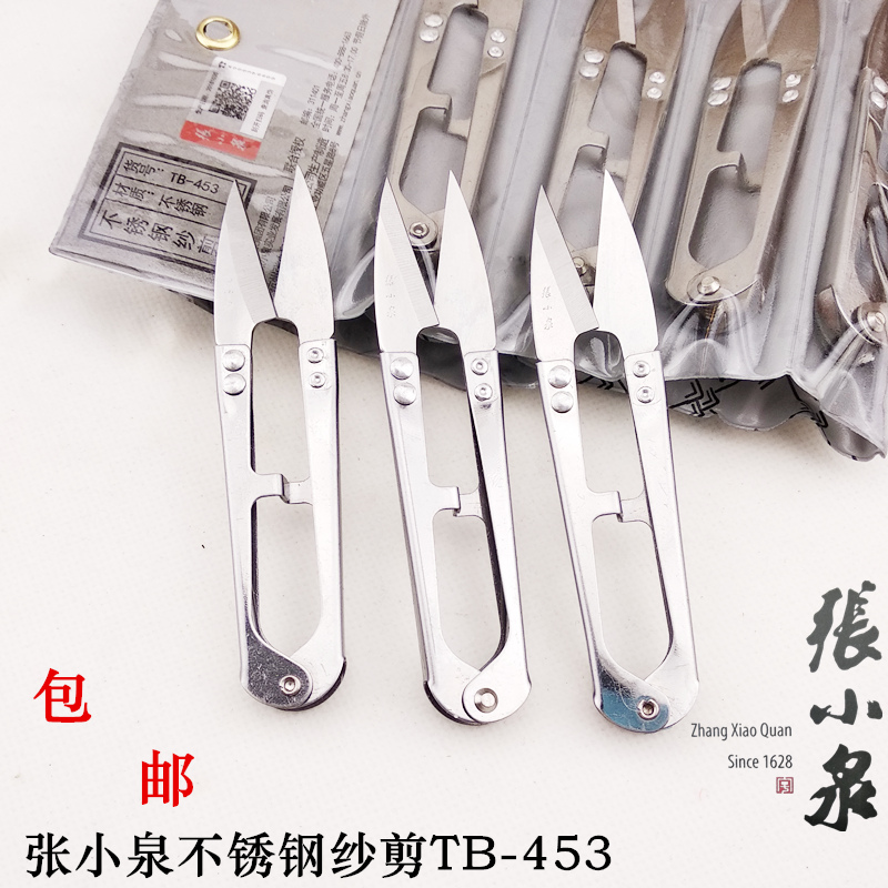 包邮杭州张小泉不锈钢纱剪十字绣