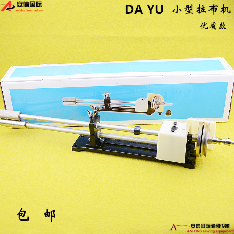 DAYU大宇小型拉布机平车双针车调速用拉布器拖布轮拉布器带拖轮