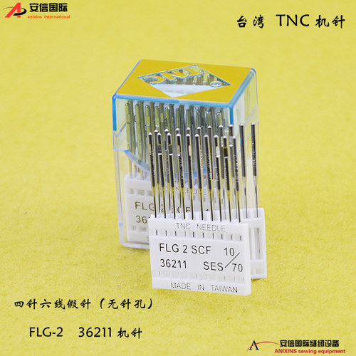 台湾TNC机针FLG-2机针 四针六线假针 FLG-2四针六线盲针无孔假针