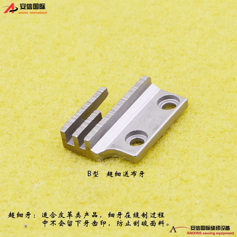 工业缝纫机配件平车 同步车通用B型送布牙 皮革专用B牙12481牙齿