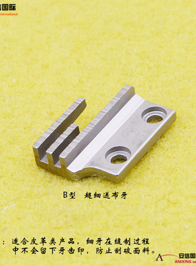 工业缝纫机配件平车 同步车通用B型送布牙 皮革专用B牙12481牙齿