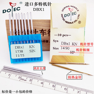 1电脑平车机针电动缝纫机针工业平缝机金针DBX1 进口多特机针DB