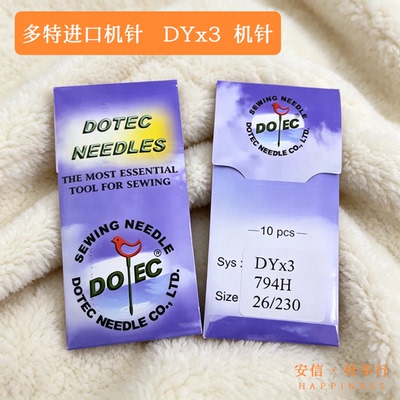 多特机针DYX3机针DY*3标准441长臂高车箱包机针794H床垫机针包邮