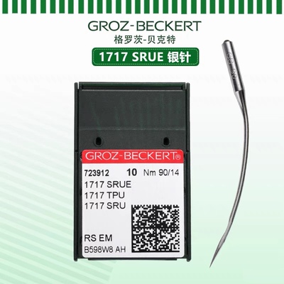 格罗茨机针德国暗缝机