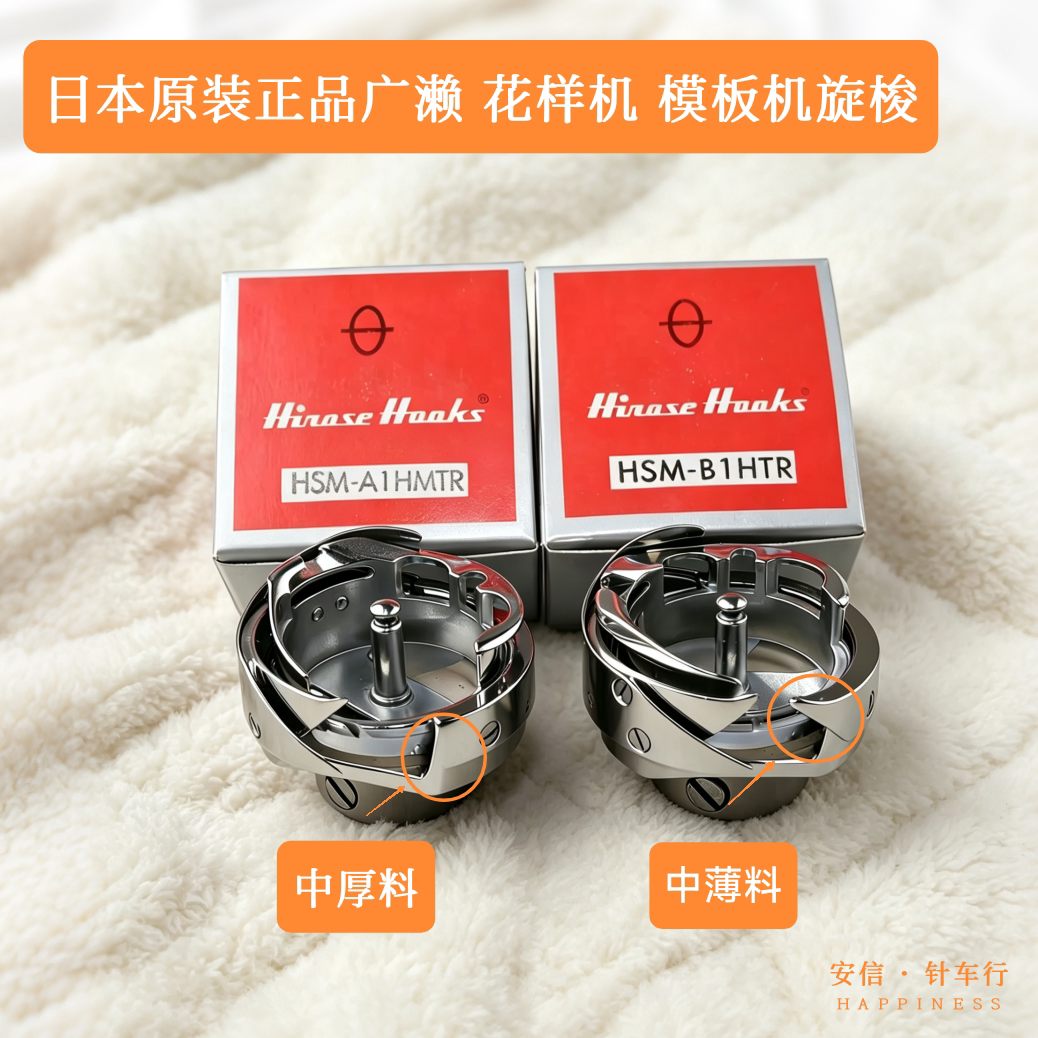 日本广濑进口花样机模板机电脑机同步车旋梭
