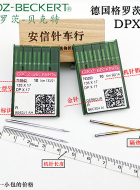 格罗茨德国电脑花样dpx17车针