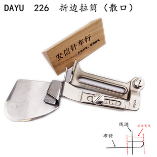 大宇226平车拉脚筒 平车下摆拉筒 单折卷边筒 毛边卷边器