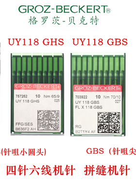 格罗茨进口机针四针六线拼缝机针UY118GHS四针六线机针FLX118GBS