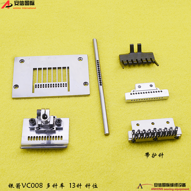 银箭/青本VC008多针机针位组13针1/8平针针位组 多针车针位组包邮