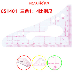 科灵比例尺851401三角型比例尺1：4多功能比例尺工程设计尺包邮