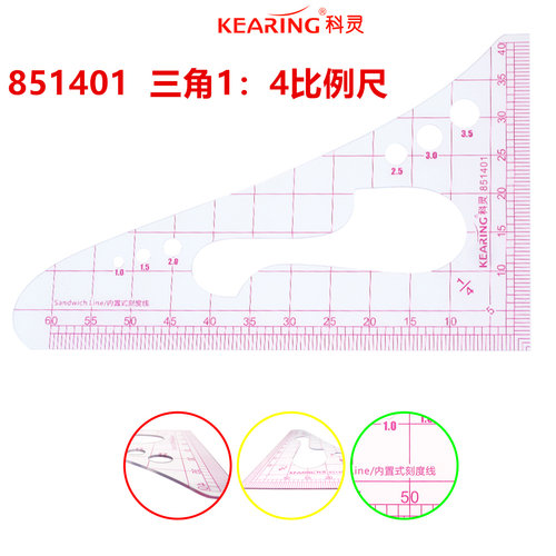 科灵比例尺三角型多功能尺包