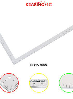 科灵 5324A金属服装尺 万能拼布裁缝 5124A缝纫尺缝纫尺大型角尺
