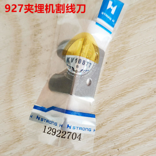 927 928埋夹机割线刀 强信12922704割线刀 1190埋夹机割线刀包邮