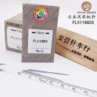118GCS 绷缝机机针FL 进口风琴四针六线机针拼缝机针 FLX118GCS