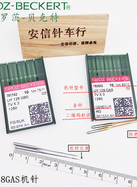 德国格罗茨机针UY128GAS绷缝机针车针坎车三针五线机针UY128