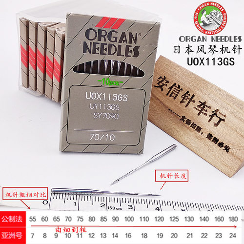 进口风琴UOX113机针裤头针橡筋针橡筋机机针拉腰 拉腰机UO*113GS