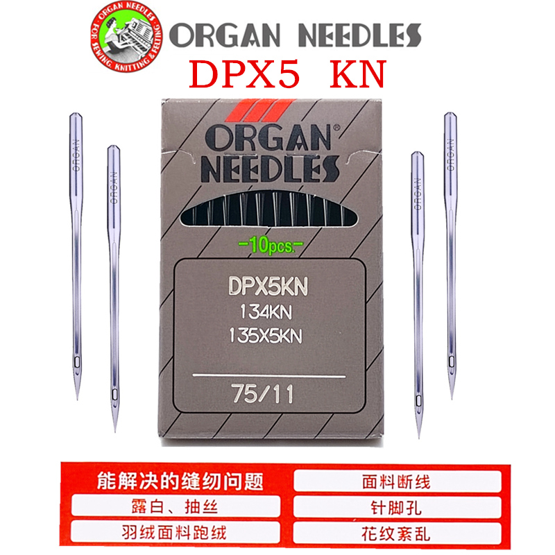 风琴机针DPX5KN圆头锁眼双针机针