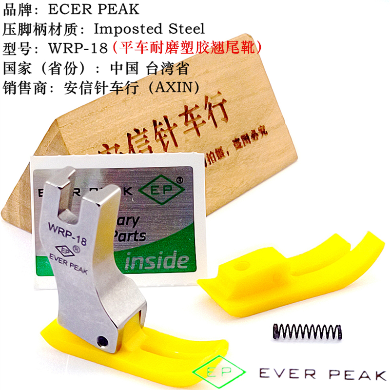 EP原装进口压脚塑料压脚包邮